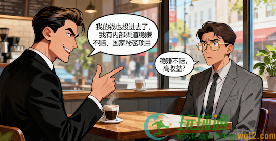 虚假投资理财