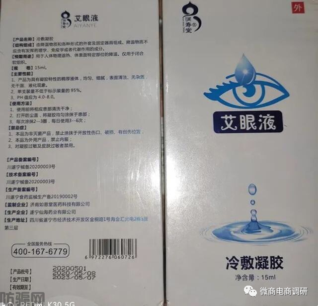 济南如意堂:五级代理乱价现象频发,产品查无备案或涉嫌虚假宣传(图5)