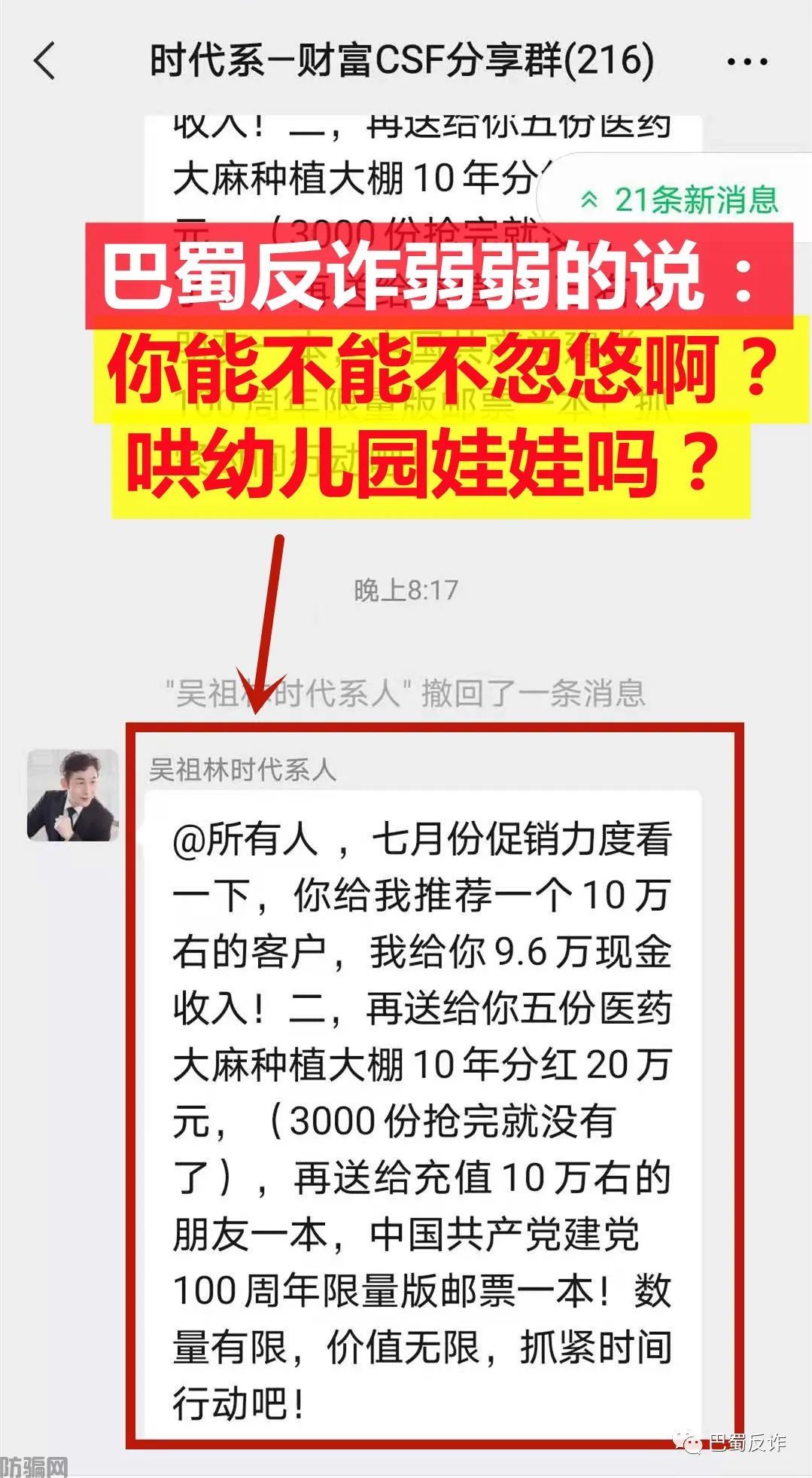 【警惕】这些网络骗局忽悠了成千上万人！请别上当！(图3)