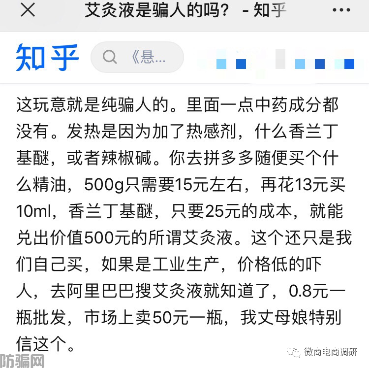 济南如意堂:五级代理乱价现象频发,产品查无备案或涉嫌虚假宣传(图9)