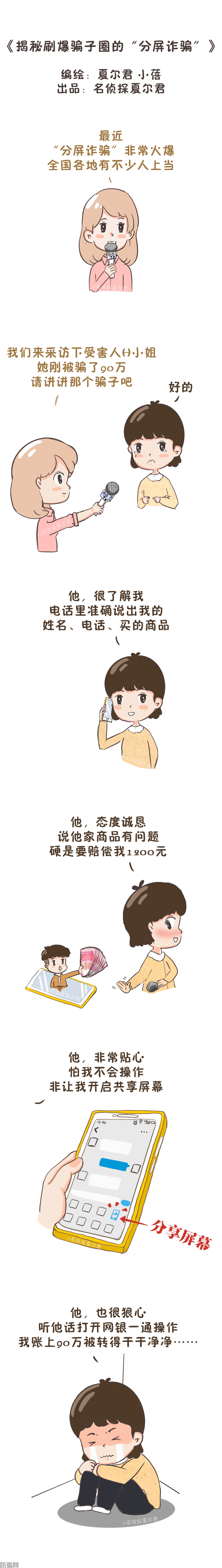 骗子用了都说好！揭秘“分屏诈骗”…