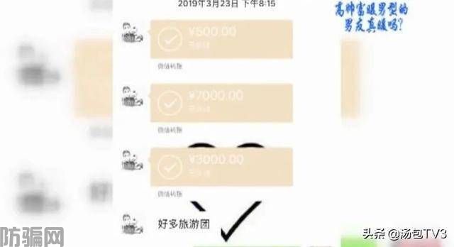 男子伪装“海王”高富帅,诈骗单身女子100余万元(图3)