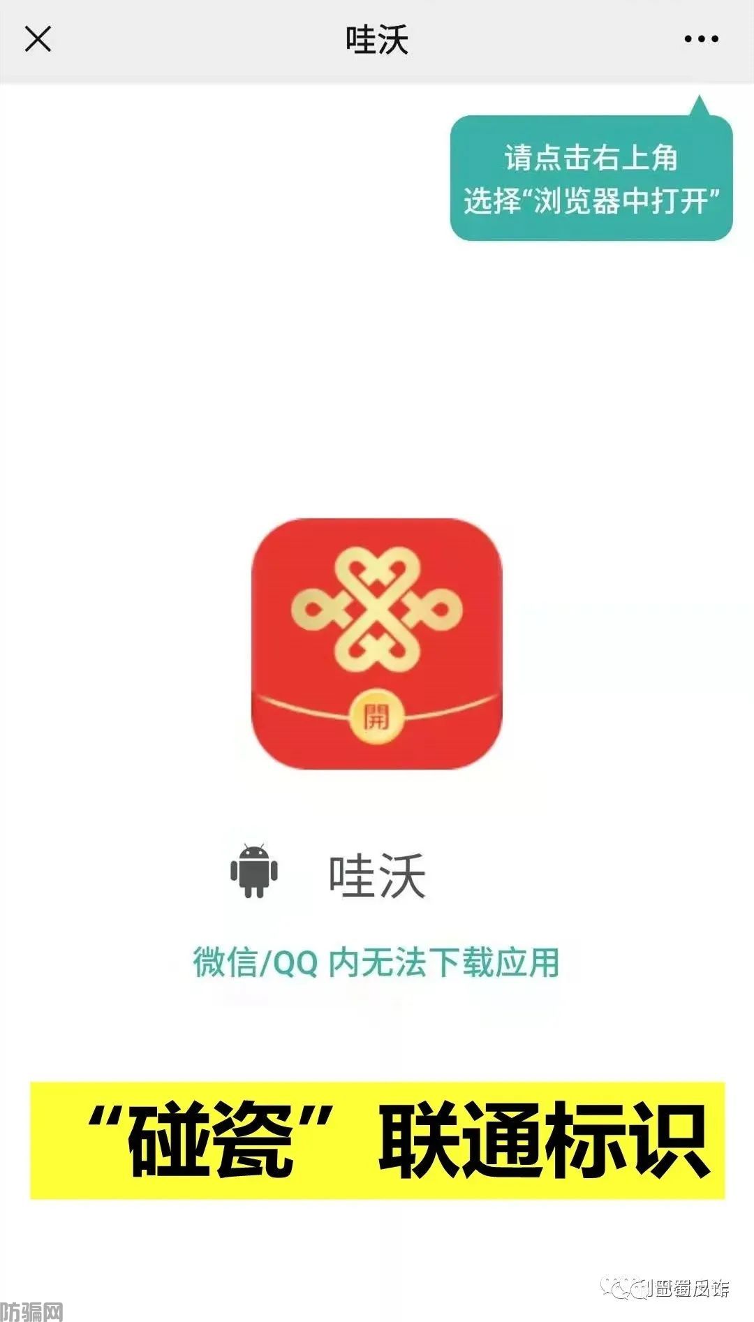 【警惕】这些网络骗局忽悠了成千上万人！请别上当！(图7)