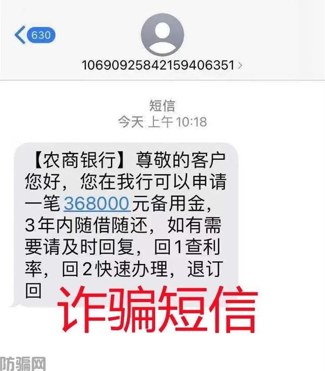 各类诈骗短信出炉!特别是第2条,大家要小心!(图9)