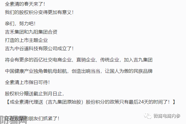上市传闻从幸福集团延续到中谷集团,成为分公司即可拿百万原始股(图14)
