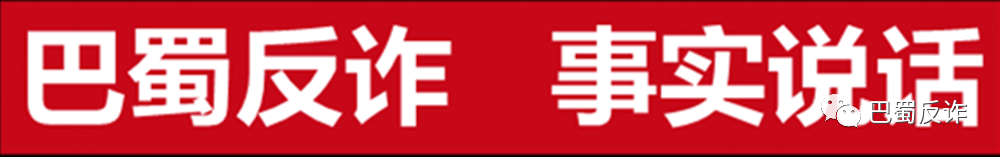 【警惕】这些网络骗局忽悠了成千上万人！请别上当！(图10)