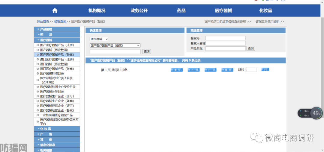 济南如意堂:五级代理乱价现象频发,产品查无备案或涉嫌虚假宣传(图6)