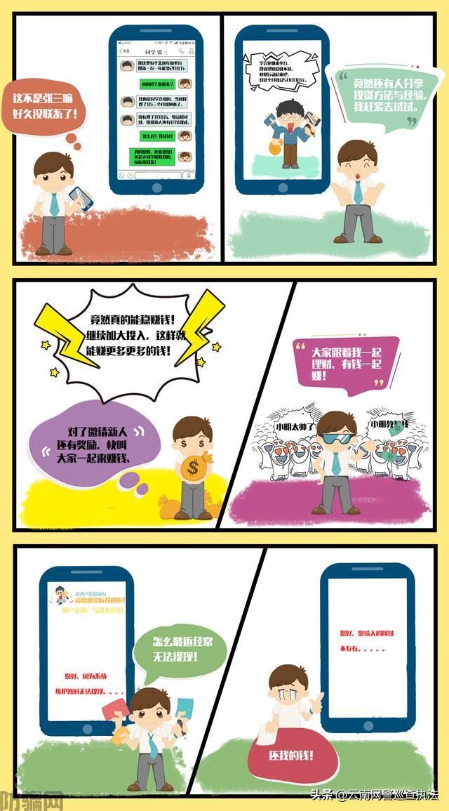 这些骗局，专挑年轻人下手！(图2)