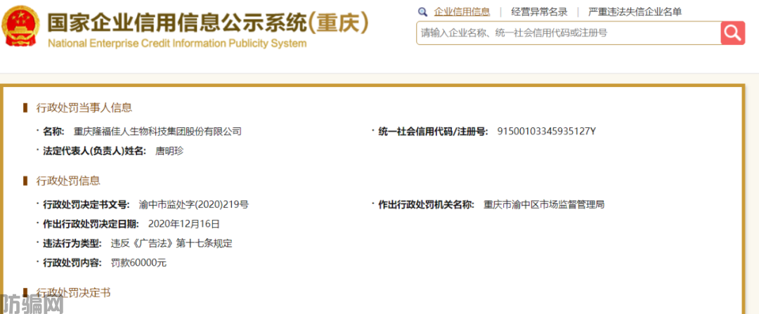 重庆隆福佳人集团公司因涉嫌传销被移送重庆渝中区市监局(图3)