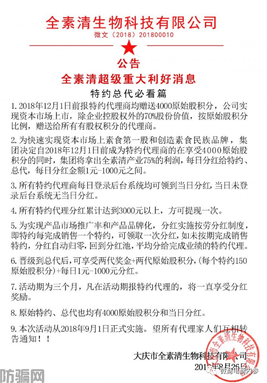 上市传闻从幸福集团延续到中谷集团,成为分公司即可拿百万原始股(图16)