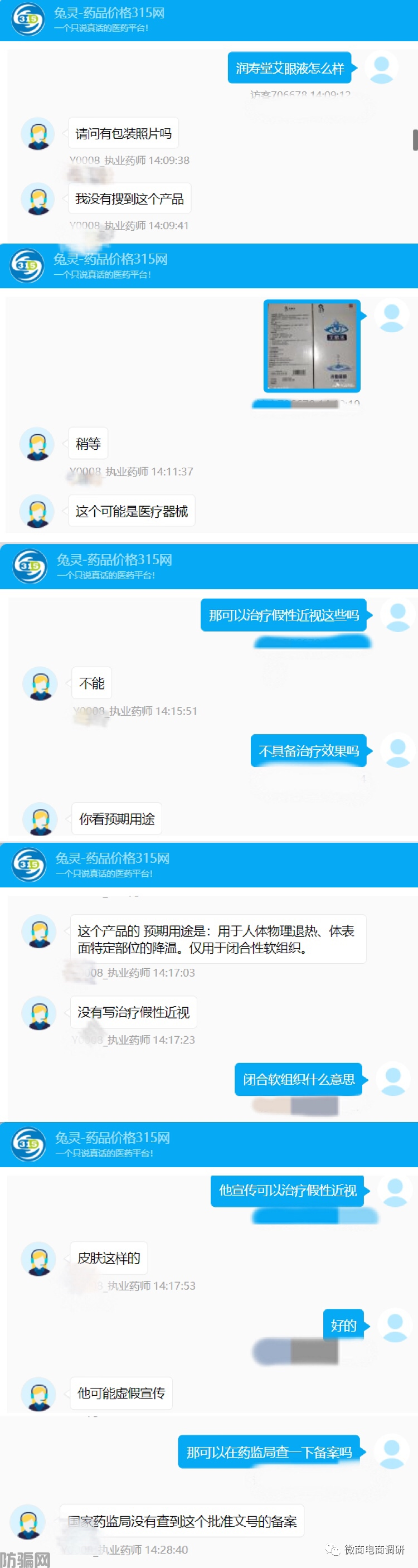 济南如意堂:五级代理乱价现象频发,产品查无备案或涉嫌虚假宣传(图7)