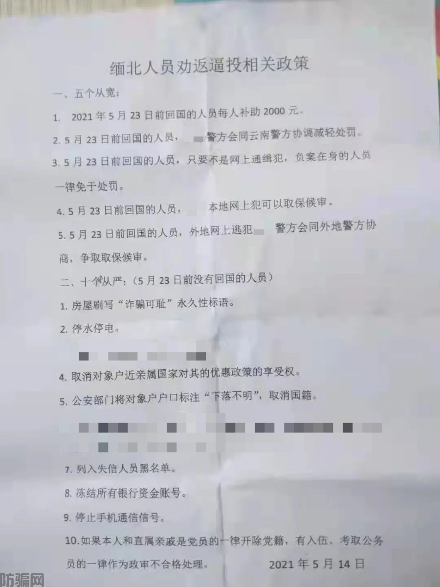 疫情、战乱、内斗与最后通牒,缅北骗子的末日终于到来了!(图9)