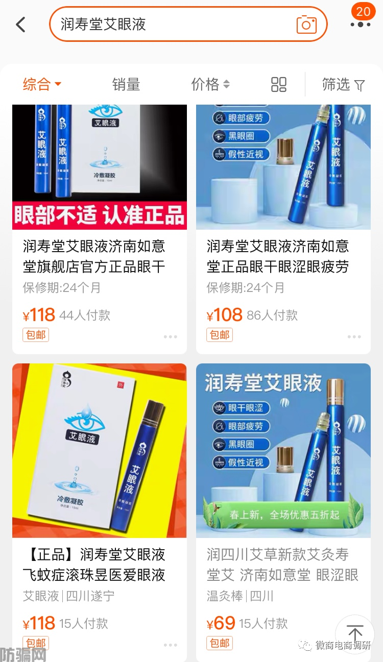 济南如意堂:五级代理乱价现象频发,产品查无备案或涉嫌虚假宣传(图17)
