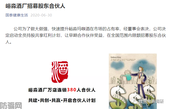 玛咖产品宣传壮阳属于假冒保健食品,国泰集团是如何招募合伙人?(图6)