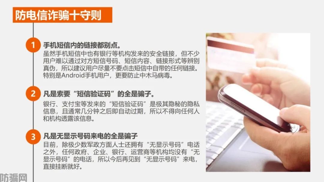 国家反诈中心:最新最全防骗武功秘籍,请大家转发!(图35)