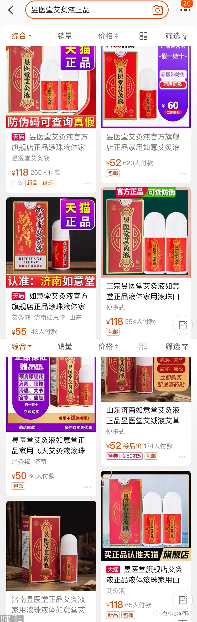 济南如意堂:五级代理乱价现象频发,产品查无备案或涉嫌虚假宣传(图18)