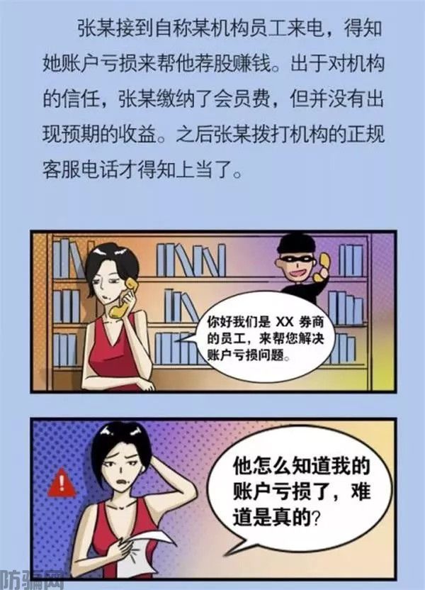 我把荐股群的底裤扒了(图7)