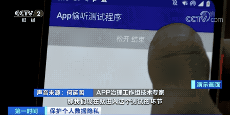 我们手机上的App真的会偷听吗?实验结果令人震惊!(图2)