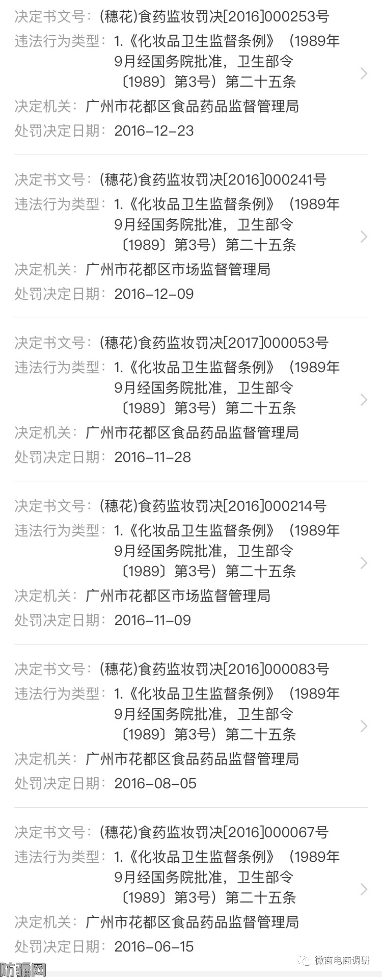素瑟：关联企业问题层出不穷，商标无效产品仍大肆推广(图4)