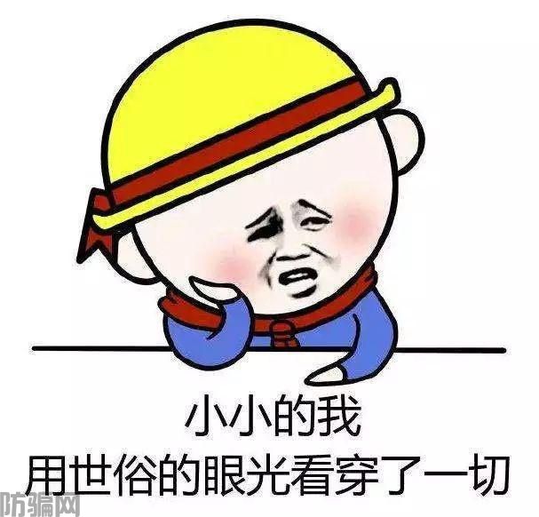 防骗识骗小常识有哪些,你知道了吗?(图13)