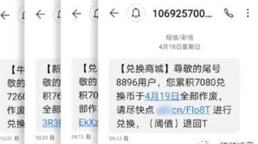 注意!近期收到这种短信,立刻删除!已有多人中招(图2)
