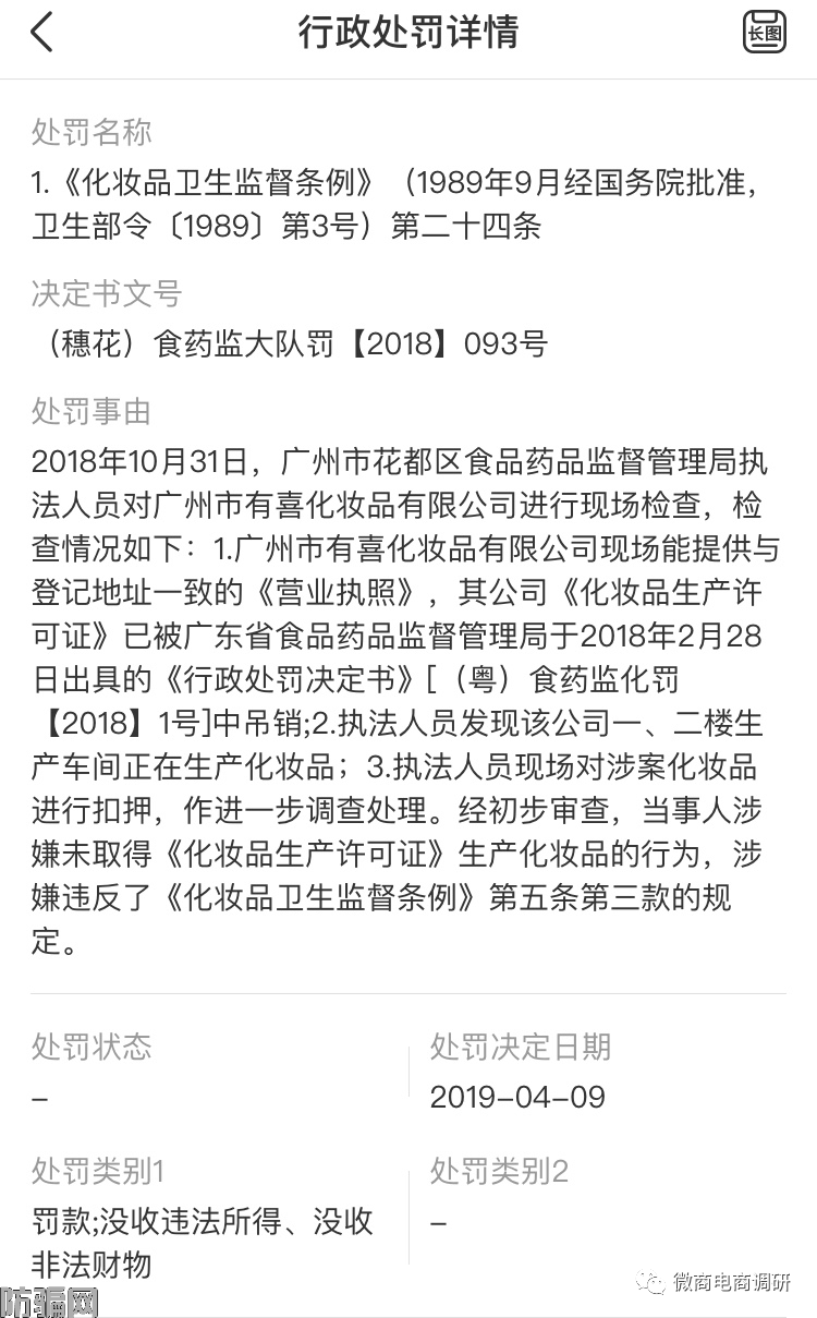 素瑟：关联企业问题层出不穷，商标无效产品仍大肆推广(图5)