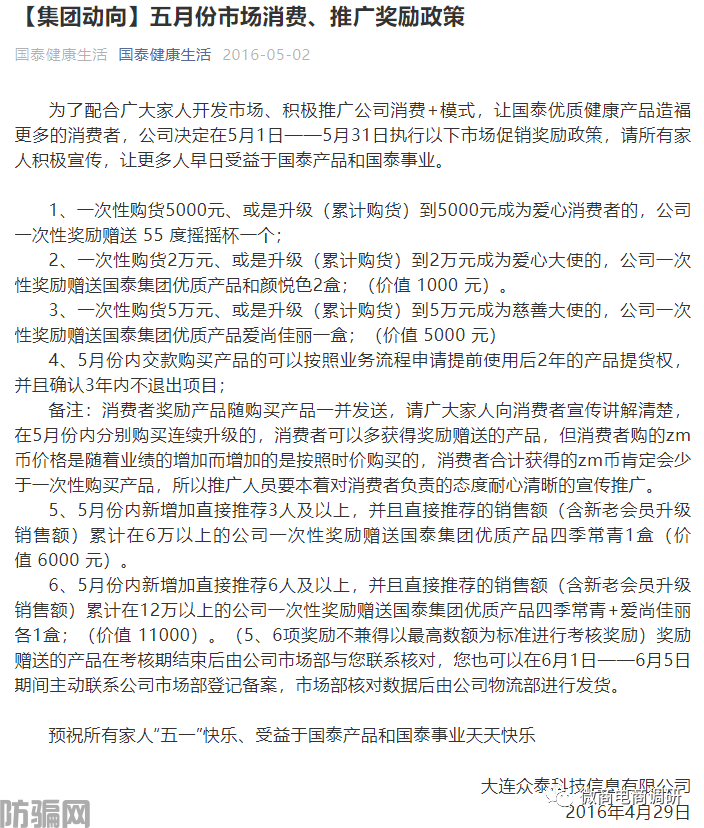 玛咖产品宣传壮阳属于假冒保健食品,国泰集团是如何招募合伙人?(图2)