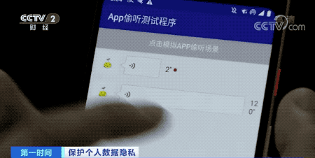 我们手机上的App真的会偷听吗?实验结果令人震惊!(图4)