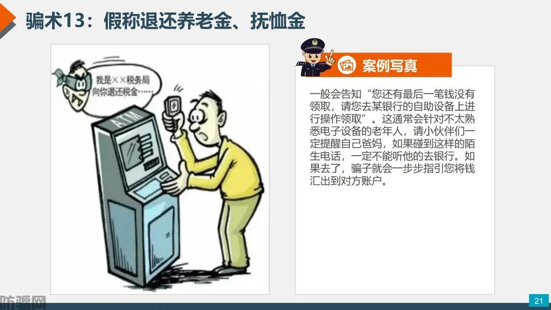 国家反诈中心:最新最全防骗武功秘籍,请大家转发!(图18)