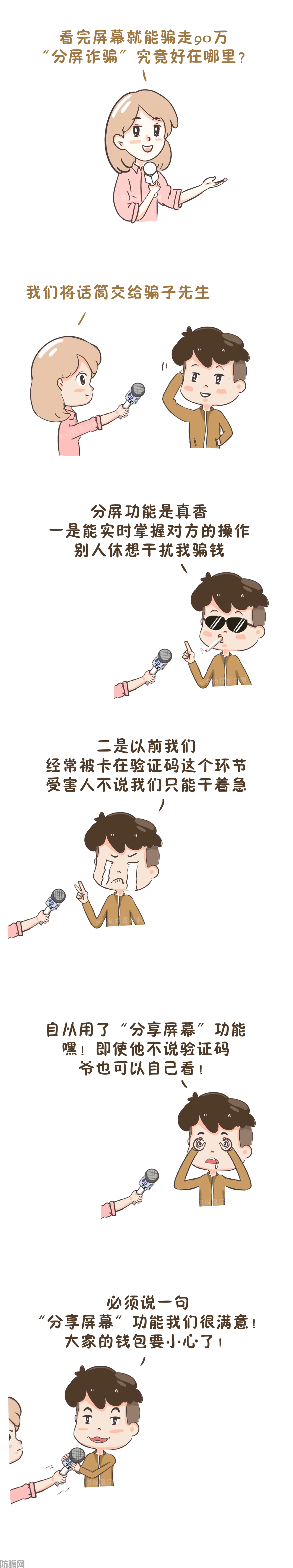 骗子用了都说好!揭秘“分屏诈骗”……(图2)