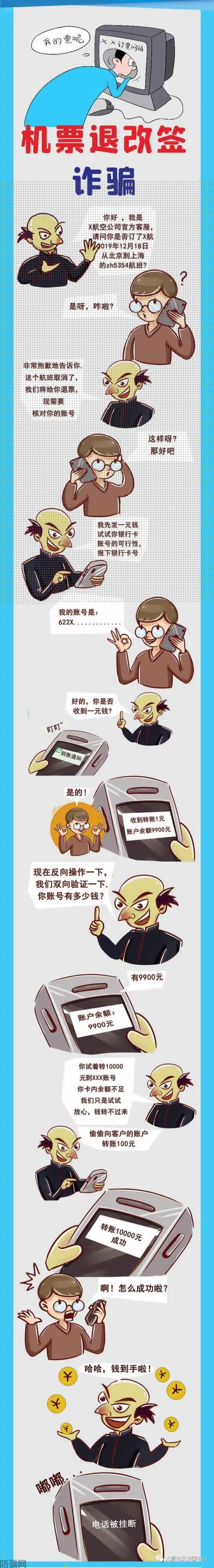 春节来了,这三类诈骗紧跟而至!(图12)