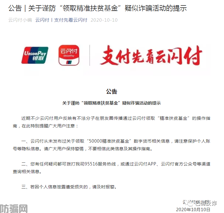 【警惕】这些网络骗局忽悠了成千上万人！请别上当！(图2)