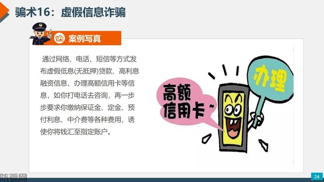 国家反诈中心:最新最全防骗武功秘籍,请大家转发!(图21)