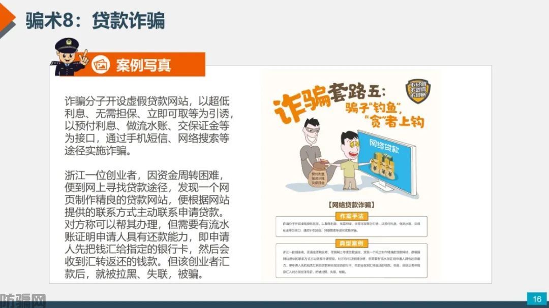 国家反诈中心:最新最全防骗武功秘籍,请大家转发!(图13)