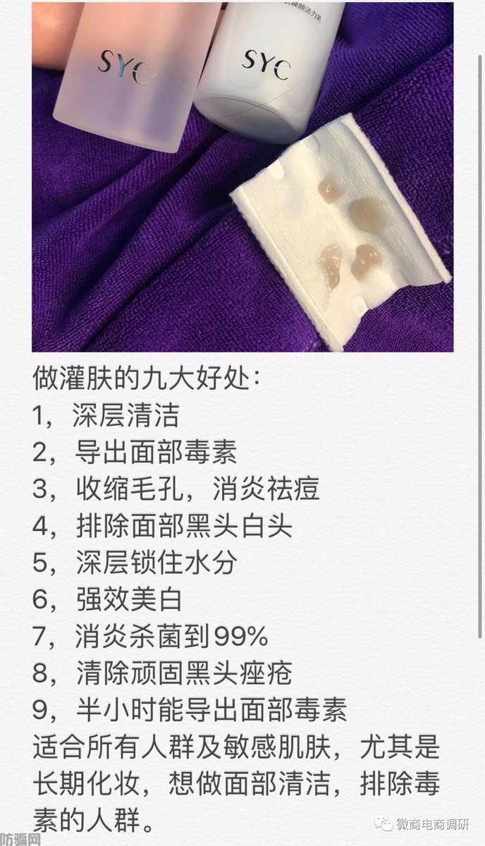 素瑟：关联企业问题层出不穷，商标无效产品仍大肆推广(图8)