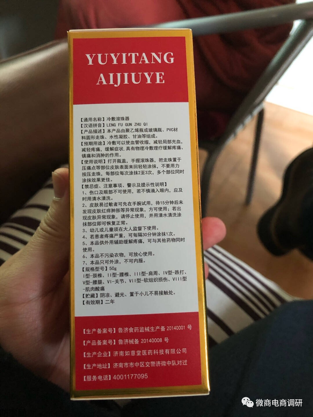 济南如意堂:五级代理乱价现象频发,产品查无备案或涉嫌虚假宣传(图2)