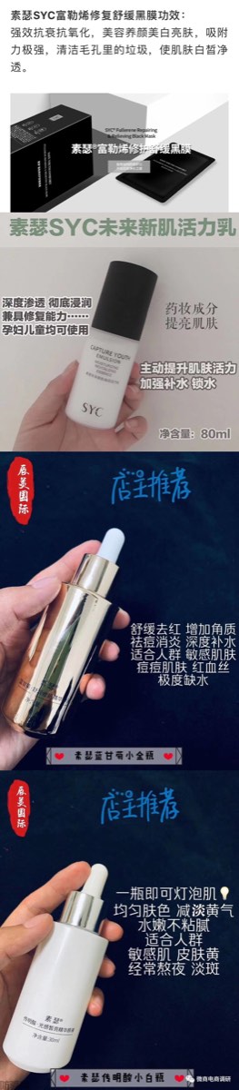 素瑟：关联企业问题层出不穷，商标无效产品仍大肆推广(图11)