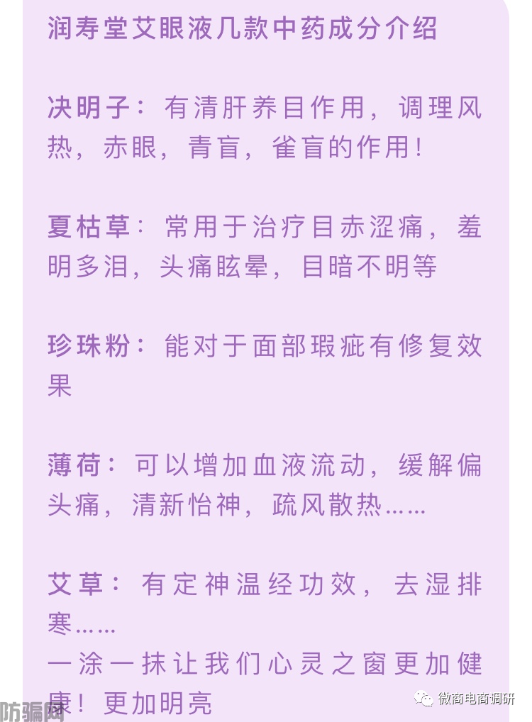 济南如意堂:五级代理乱价现象频发,产品查无备案或涉嫌虚假宣传(图8)
