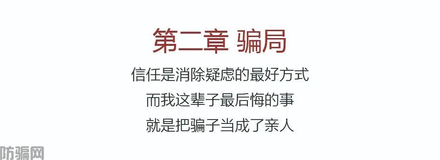 骗子,请你放过我的父母吧(图6)