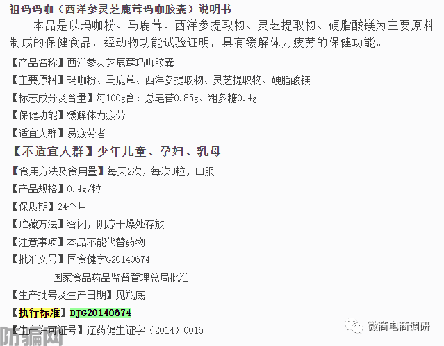 玛咖产品宣传壮阳属于假冒保健食品,国泰集团是如何招募合伙人?(图17)