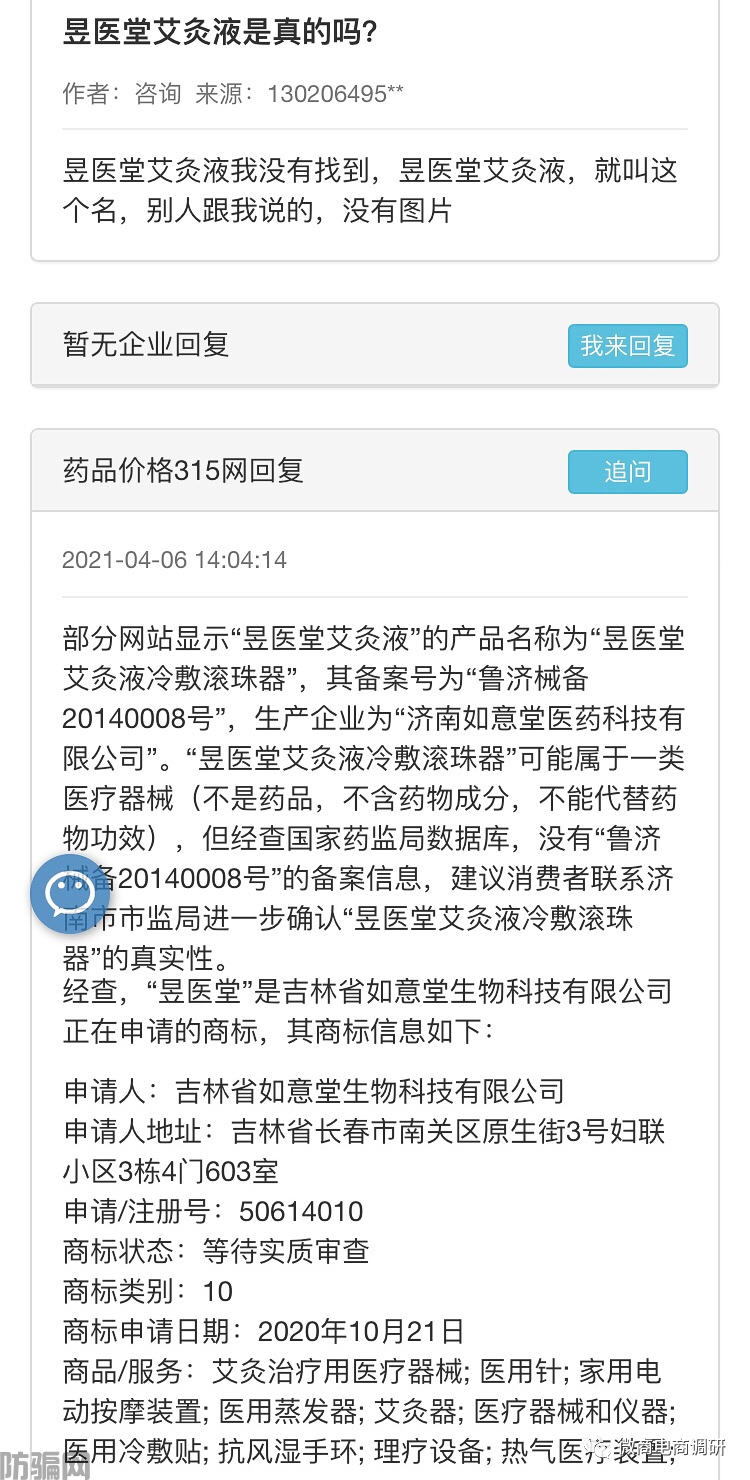 济南如意堂:五级代理乱价现象频发,产品查无备案或涉嫌虚假宣传(图4)
