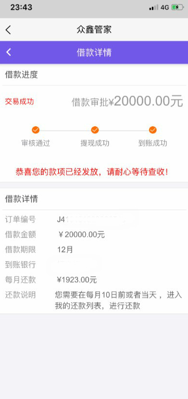 1587886583386991.png 盘点贷款诈骗,速转给你身边的人 不要再上当了!(图2)