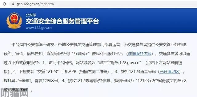 已有大批车主上当！交管12123也能“山寨”，千万别点！(图7)