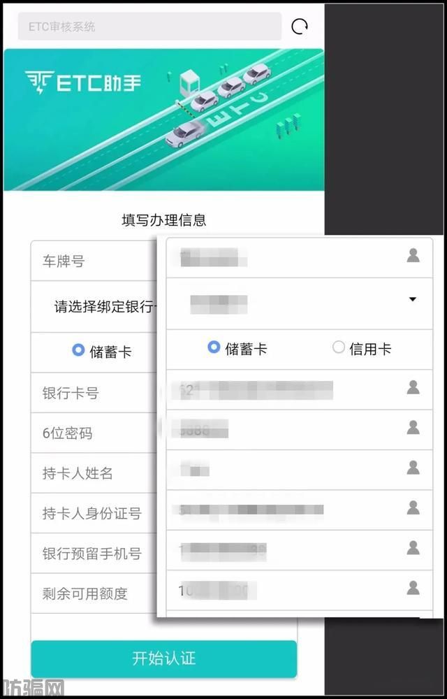 已有大批车主上当！交管12123也能“山寨”，千万别点！(图14)