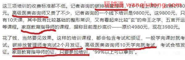 花费近万元考证,最终为何成了“韭菜”?(图2)