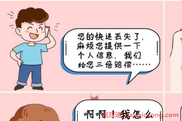 电信网络诈骗套路多！这四个防诈骗小妙招请收好！(图3)