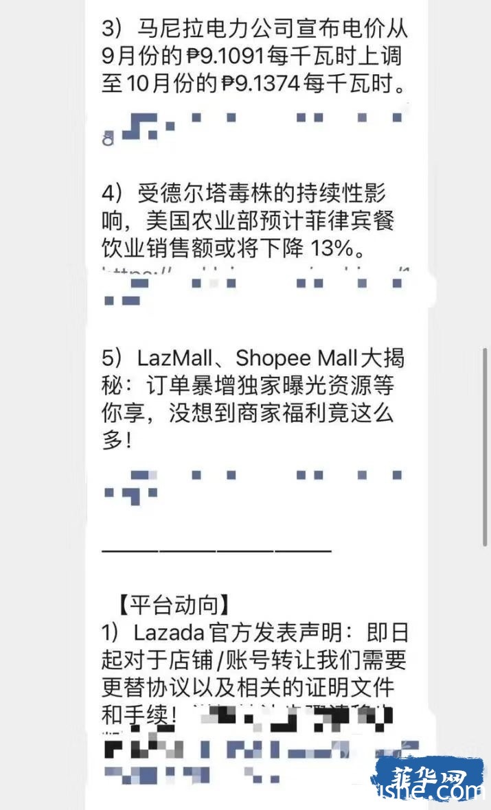 全民电商时代,菲律宾华人圈新型诈骗手法?