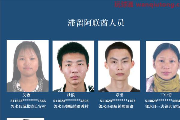 四川邻水：对下落不明和拒不回国的缅北、金三角、阿联酋滞留人员开展联合惩戒