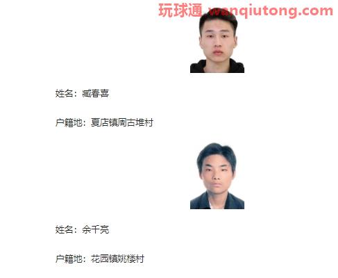 限期回国!安徽霍邱发布20名涉诈高危人员名单 限期回国!安徽霍邱发布20名涉诈高危人员名单