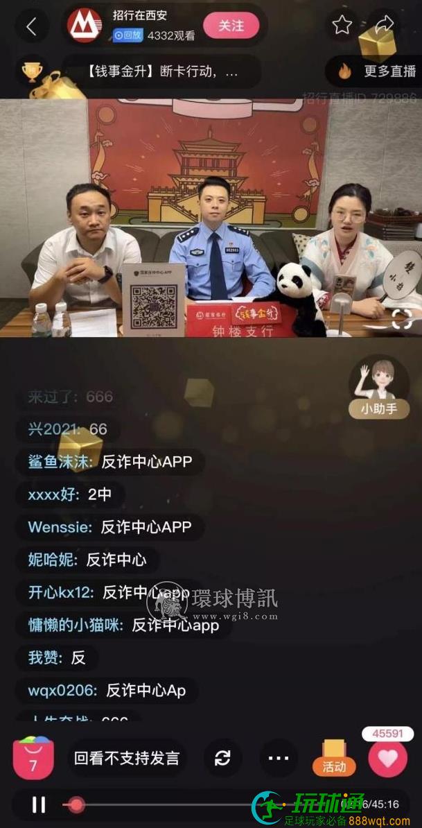 西安碑林民警化身“断卡主播” 联合招行推出“反诈直播” 西安碑林民警化身“断卡主播” 联合招行推出“反诈直播”